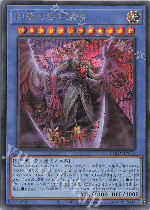 SE 凶導の白き天底 | 買取 | [PHHY] PHOTON HYPERNOVA | 遊戯王 OCG
