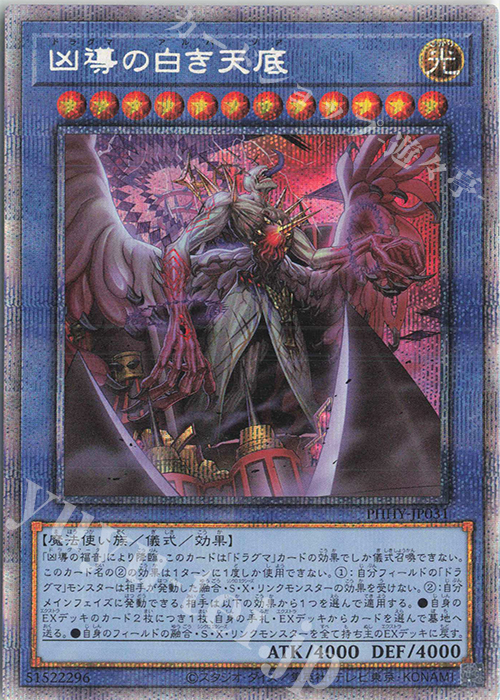 PSE 凶導の白き天底 | 買取 | [PHHY] PHOTON HYPERNOVA | 遊戯王 OCG