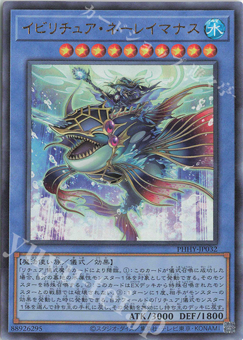 UL イビリチュア・ネーレイマナス | 買取 | [PHHY] PHOTON HYPERNOVA | 遊戯王 OCG