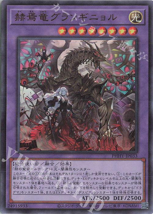 UR 赫焉竜グランギニョル | 買取 | [PHHY] PHOTON HYPERNOVA | 遊戯王 OCG