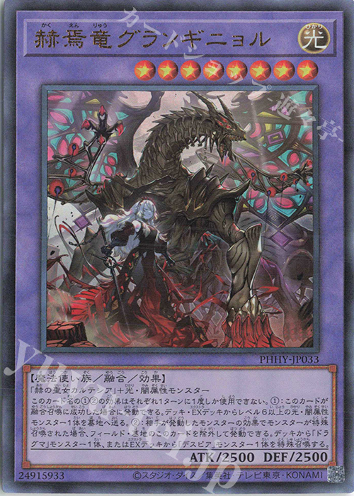 UL 赫焉竜グランギニョル | 買取 | [PHHY] PHOTON HYPERNOVA | 遊戯王 OCG