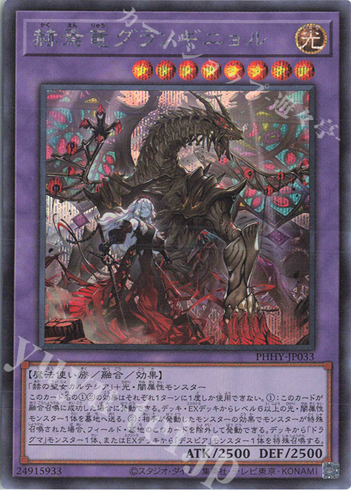 SE 赫焉竜グランギニョル | 買取 | [PHHY] PHOTON HYPERNOVA | 遊戯王 OCG