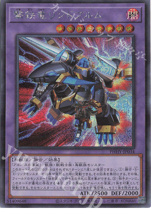 SE 撃鉄竜リンドブルム | 買取 | [PHHY] PHOTON HYPERNOVA | 遊戯王 OCG