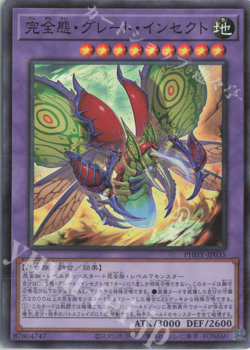 SR 完全態・グレート・インセクト | 販売 | [PHHY] PHOTON HYPERNOVA | 遊戯王 OCG