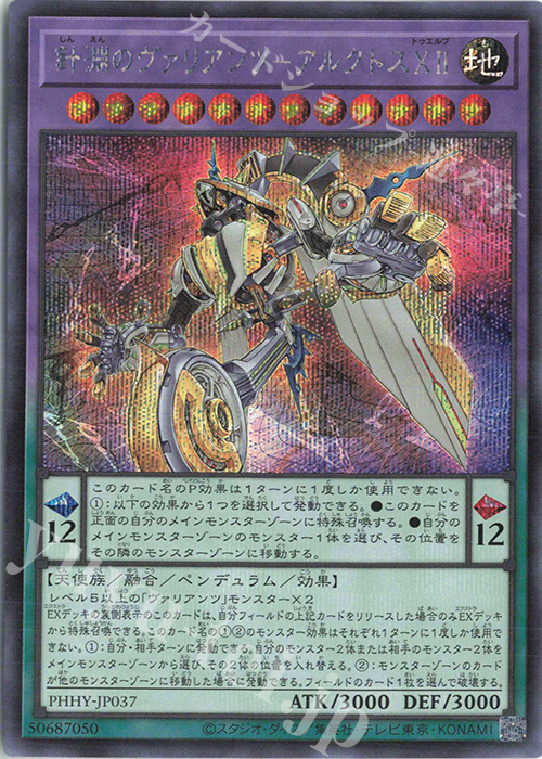 SE 針淵のヴァリアンツ-アルクトスXII | 買取 | [PHHY] PHOTON HYPERNOVA | 遊戯王 OCG