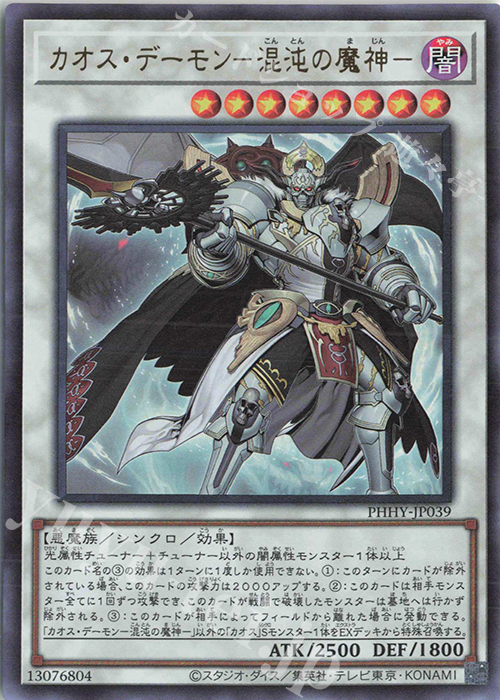 【傷】 UR カオス・デーモン-混沌の魔神- | 販売 | [PHHY] PHOTON HYPERNOVA | 遊戯王 OCG