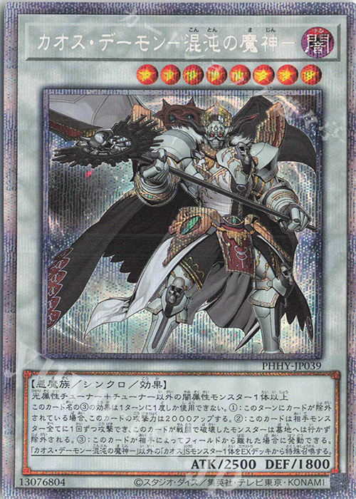 PSE カオス・デーモン-混沌の魔神- | 買取 | [PHHY] PHOTON HYPERNOVA | 遊戯王 OCG