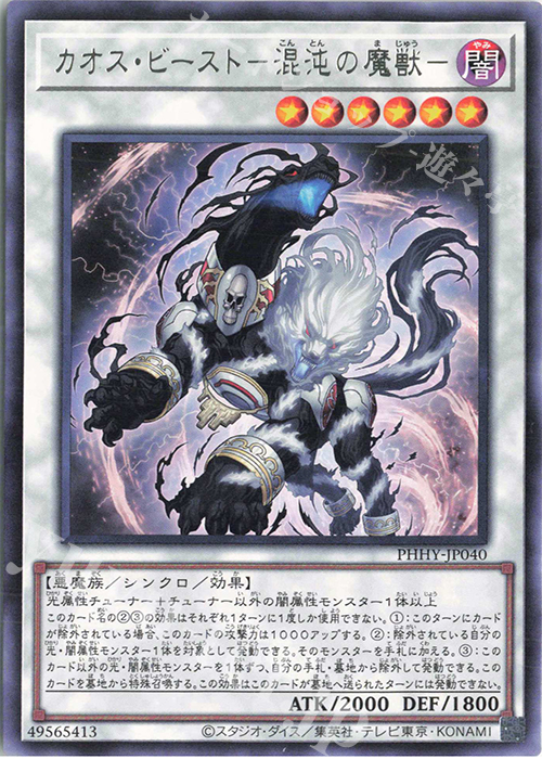 R カオス・ビースト-混沌の魔獣- | 買取 | [PHHY] PHOTON HYPERNOVA | 遊戯王 OCG