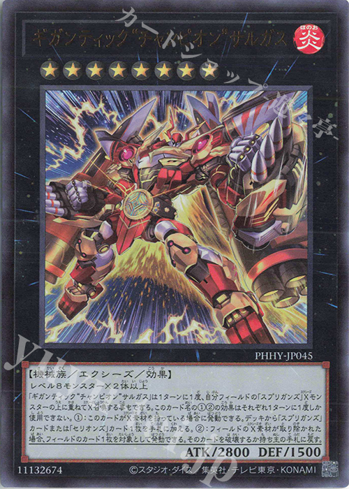 UR ギガンティック“チャンピオン”サルガス | 買取 | [PHHY] PHOTON HYPERNOVA | 遊戯王 OCG