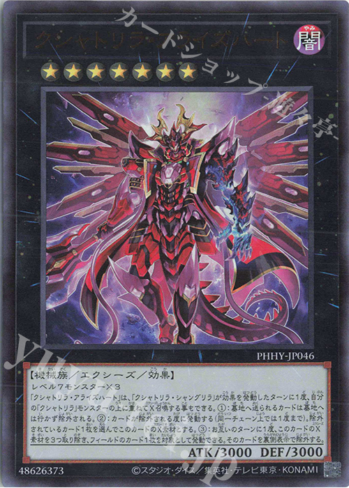 UR クシャトリラ・アライズハート | 販売 | [PHHY] PHOTON HYPERNOVA | 遊戯王 OCG