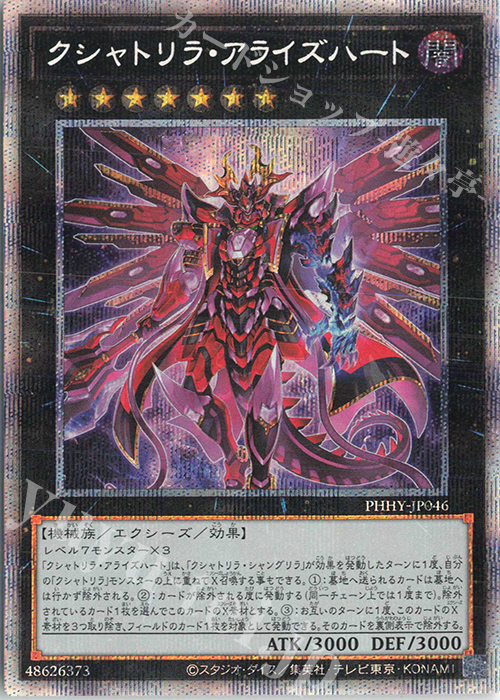 PSE クシャトリラ・アライズハート | 買取 | [PHHY] PHOTON HYPERNOVA | 遊戯王 OCG