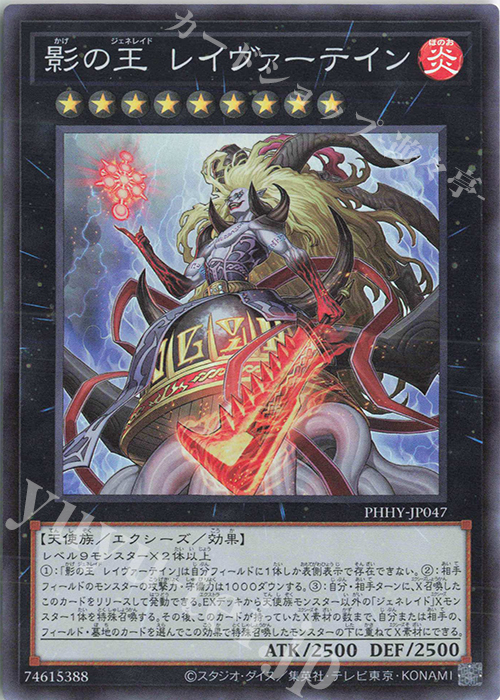 SR 影の王 レイヴァーテイン | 販売 | [PHHY] PHOTON HYPERNOVA | 遊戯王 OCG