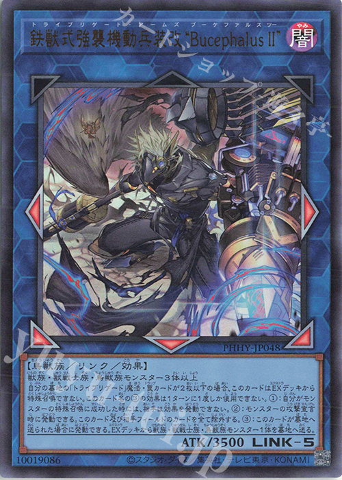 UR 鉄獣式強襲機動兵装改“Bucephalus II” | 買取 | [PHHY] PHOTON HYPERNOVA | 遊戯王 OCG