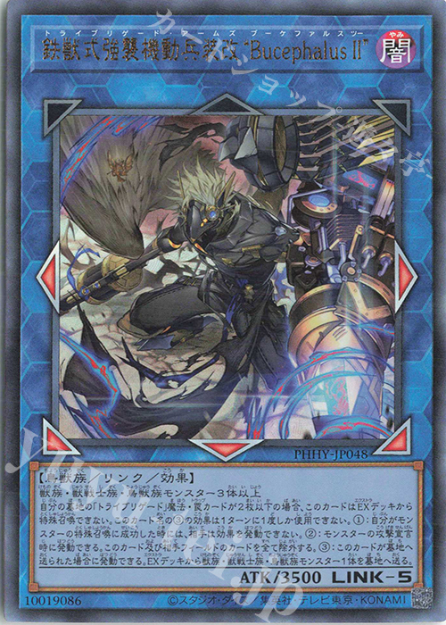 UL 鉄獣式強襲機動兵装改“Bucephalus II” | 買取 | [PHHY] PHOTON HYPERNOVA | 遊戯王 OCG
