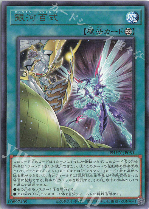 R 銀河百式 | 販売 | [PHHY] PHOTON HYPERNOVA | 遊戯王 OCG