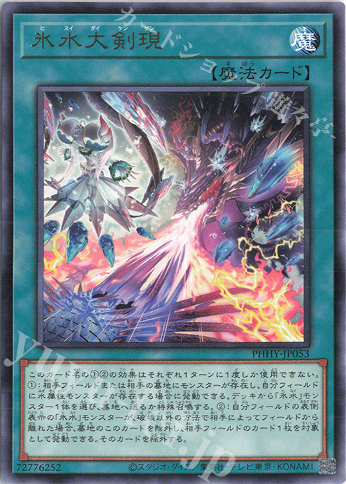 【傷】 R 氷水大剣現 | 販売 | [PHHY] PHOTON HYPERNOVA | 遊戯王 OCG