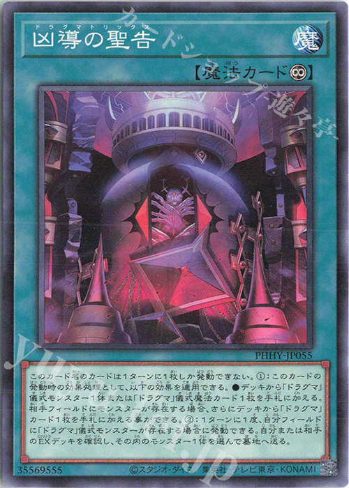 N 凶導の聖告 | 買取 | [PHHY] PHOTON HYPERNOVA | 遊戯王 OCG
