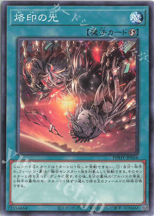 烙印融合25thセット 烙印融合25thセット