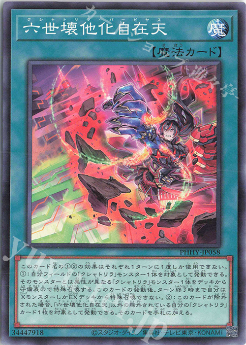 【傷】 N 六世壊他化自在天 | 販売 | [PHHY] PHOTON HYPERNOVA | 遊戯王 OCG