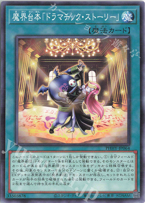 N 魔界台本「ドラマチック・ストーリー」 | 販売 | [PHHY] PHOTON HYPERNOVA | 遊戯王 OCG