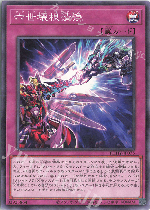 【傷】 N 六世壊根清浄 | 販売 | [PHHY] PHOTON HYPERNOVA | 遊戯王 OCG