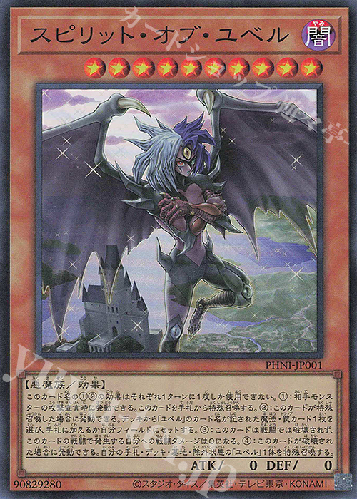 SR スピリット・オブ・ユベル | 販売 | [PHNI] PHANTOM NIGHTMARE | 遊戯王 OCG