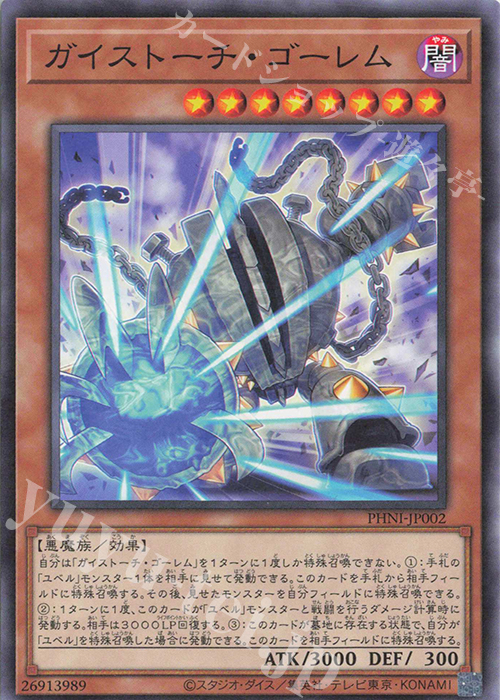 N ガイストーチ・ゴーレム | 販売 | [PHNI] PHANTOM NIGHTMARE | 遊戯王 OCG