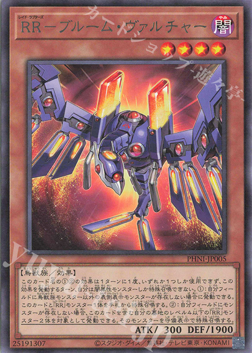 R RR-ブルーム・ヴァルチャー | 販売 | [PHNI] PHANTOM NIGHTMARE | 遊戯王 OCG