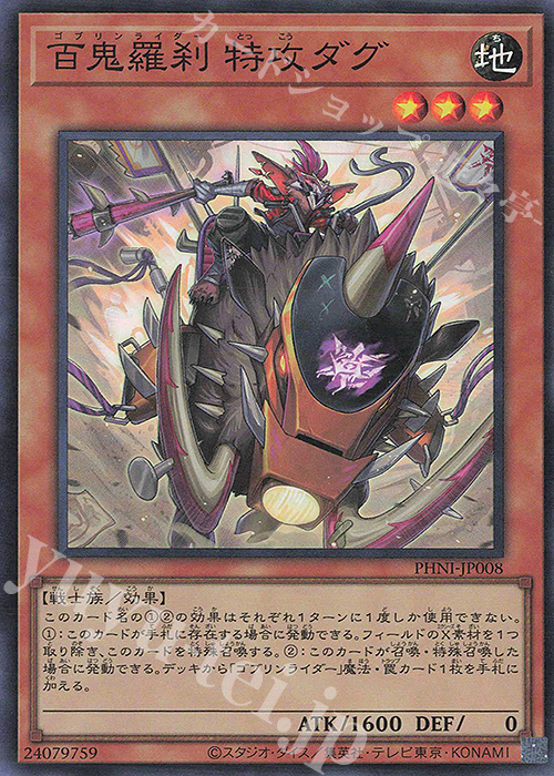 SR 百鬼羅刹 特攻ダグ | 販売 | [PHNI] PHANTOM NIGHTMARE | 遊戯王 OCG