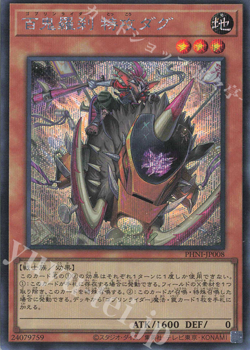 SE 百鬼羅刹 特攻ダグ | 買取 | [PHNI] PHANTOM NIGHTMARE | 遊戯王 OCG
