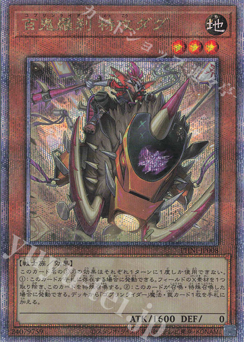 QCSE 百鬼羅刹 特攻ダグ | 買取 | [PHNI] PHANTOM NIGHTMARE | 遊戯王 OCG