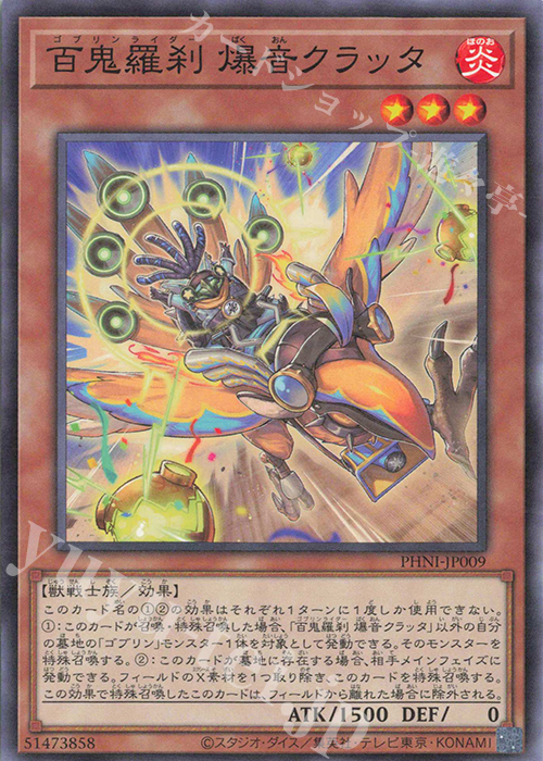 N 百鬼羅刹 爆音クラッタ | 販売 | [PHNI] PHANTOM NIGHTMARE | 遊戯王 OCG