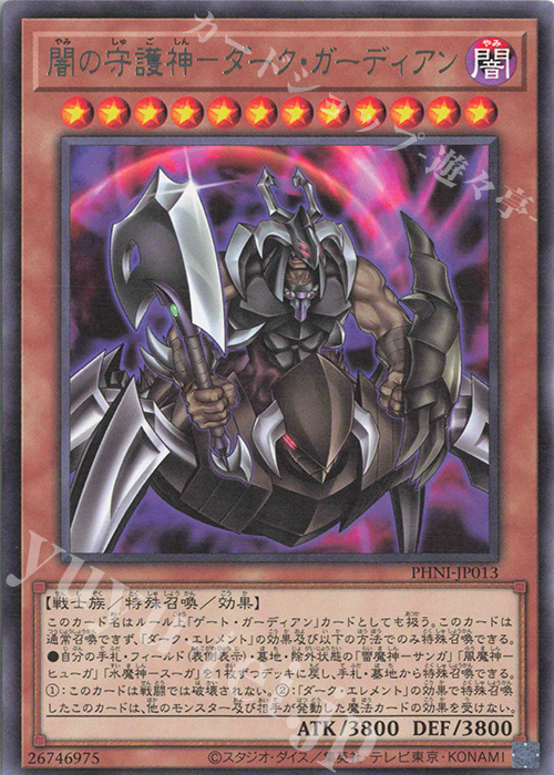 R 闇の守護神-ダーク・ガーディアン | 販売 | [PHNI] PHANTOM NIGHTMARE | 遊戯王 OCG