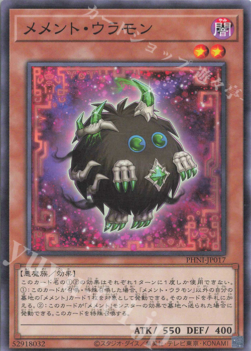 N メメント・ウラモン | 販売 | [PHNI] PHANTOM NIGHTMARE | 遊戯王 OCG