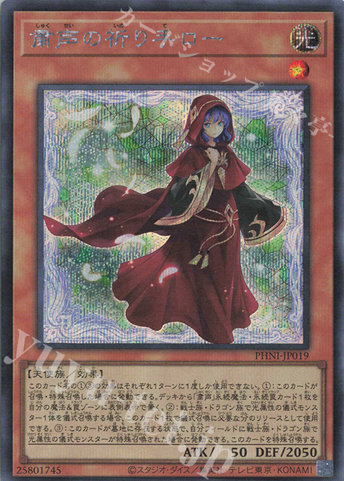 SE 粛声の祈り手ロー | 買取 | [PHNI] PHANTOM NIGHTMARE | 遊戯王 OCG
