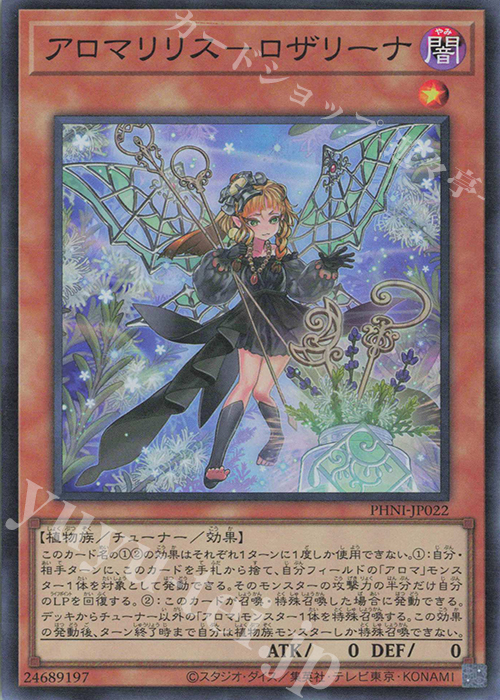 SR アロマリリス-ロザリーナ | 販売 | [PHNI] PHANTOM NIGHTMARE | 遊戯王 OCG
