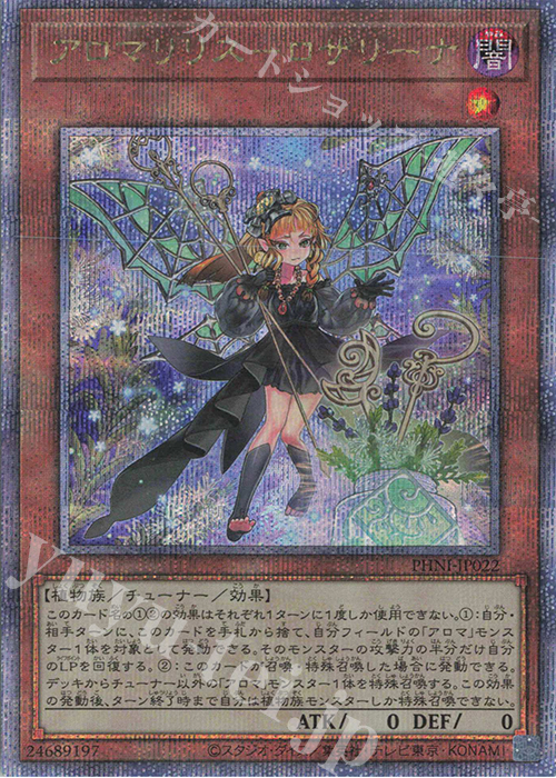 QCSE アロマリリス-ロザリーナ | 買取 | [PHNI] PHANTOM NIGHTMARE | 遊戯王 OCG