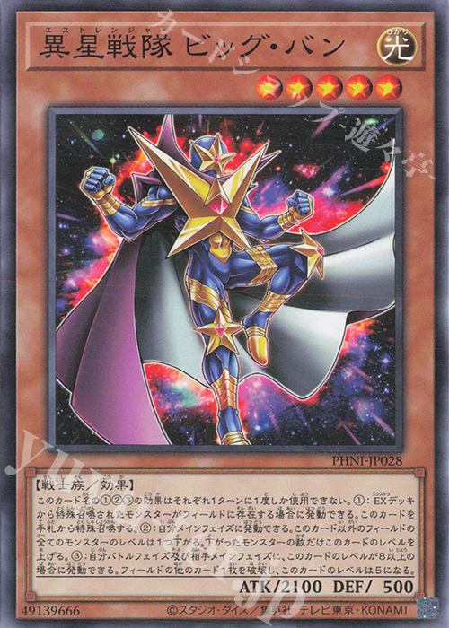 N 異星戦隊 ビッグ・バン | 販売 | [PHNI] PHANTOM NIGHTMARE | 遊戯王 OCG
