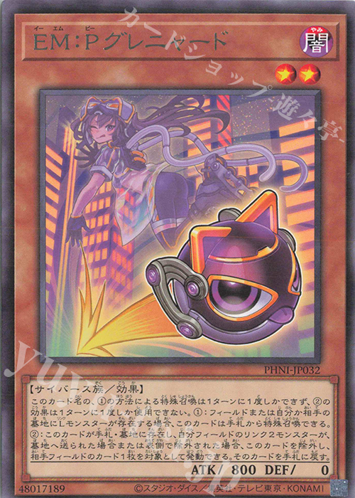 R EM：Pグレニャード | 販売 | [PHNI] PHANTOM NIGHTMARE | 遊戯王 OCG