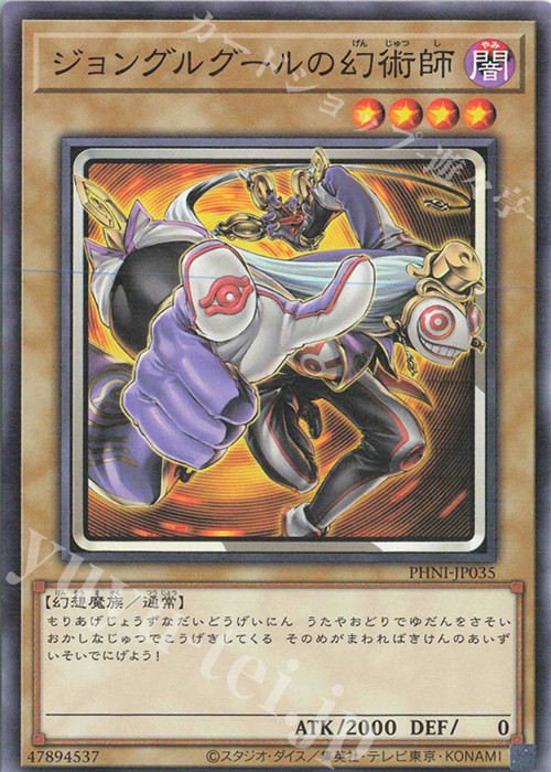 NR ジョングルグールの幻術師 | 販売 | [PHNI] PHANTOM NIGHTMARE | 遊戯王 OCG