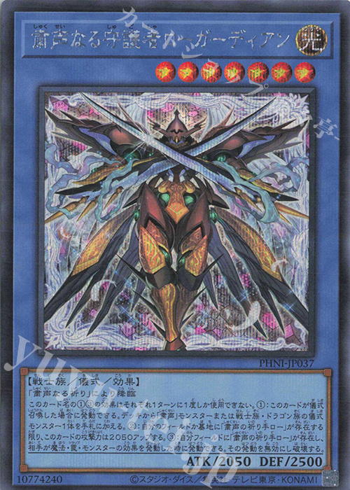 SE 粛声なる守護者ローガーディアン | 買取 | [PHNI] PHANTOM NIGHTMARE | 遊戯王 OCG