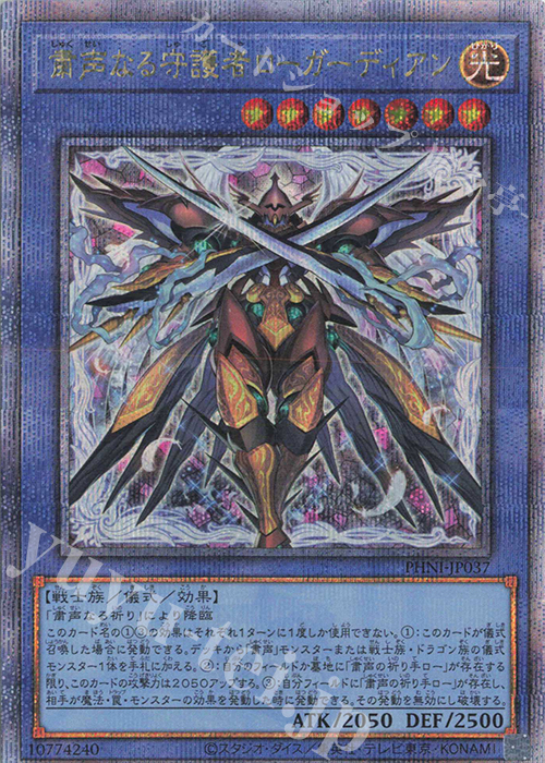 QCSE 粛声なる守護者ローガーディアン | 買取 | [PHNI] PHANTOM NIGHTMARE | 遊戯王 OCG