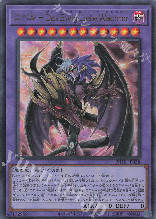 【傷】 UR ユベル-Das Ewig Liebe Wachter | 販売 | [PHNI] PHANTOM NIGHTMARE | 遊戯王 OCG