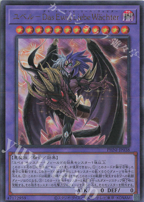 UL ユベル-Das Ewig Liebe Wachter | 買取 | [PHNI] PHANTOM NIGHTMARE | 遊戯王 OCG