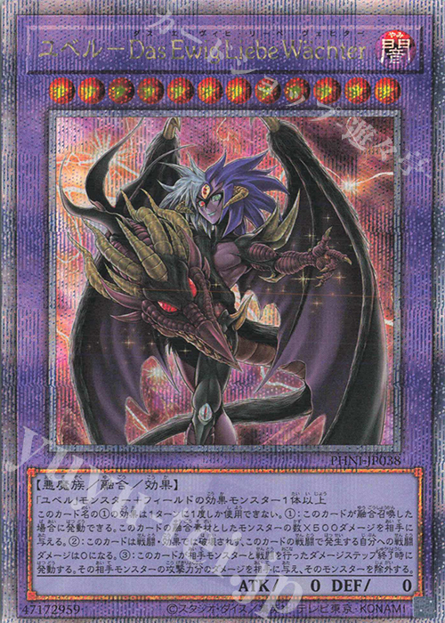 QCSE ユベル-Das Ewig Liebe Wachter | 買取 | [PHNI] PHANTOM NIGHTMARE | 遊戯王 OCG