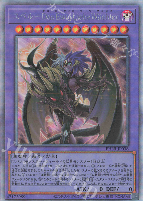 HR ユベル-Das Ewig Liebe Wachter | 販売 | [PHNI] PHANTOM NIGHTMARE | 遊戯王 OCG