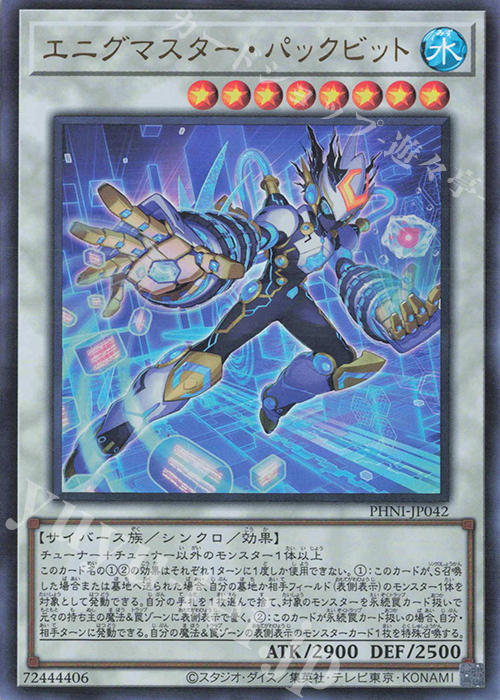 UR エニグマスター・パックビット | 販売 | [PHNI] PHANTOM NIGHTMARE | 遊戯王 OCG