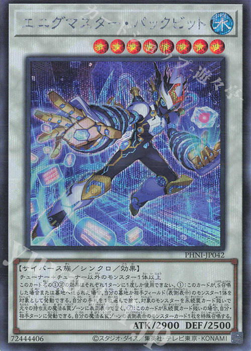 SE エニグマスター・パックビット | 買取 | [PHNI] PHANTOM NIGHTMARE | 遊戯王 OCG