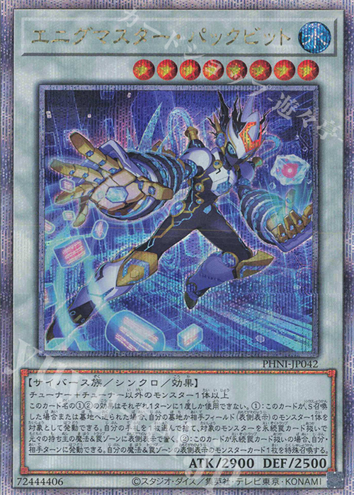 QCSE エニグマスター・パックビット | 買取 | [PHNI] PHANTOM NIGHTMARE | 遊戯王 OCG