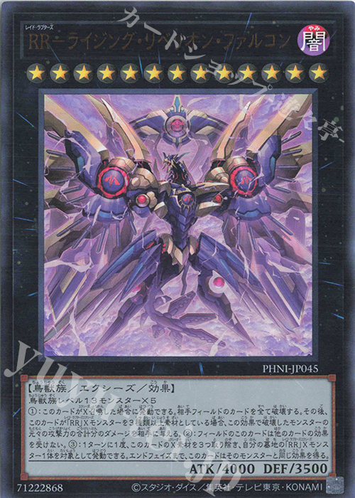 UR RR-ライジング・リベリオン・ファルコン | 販売 | [PHNI] PHANTOM NIGHTMARE | 遊戯王 OCG